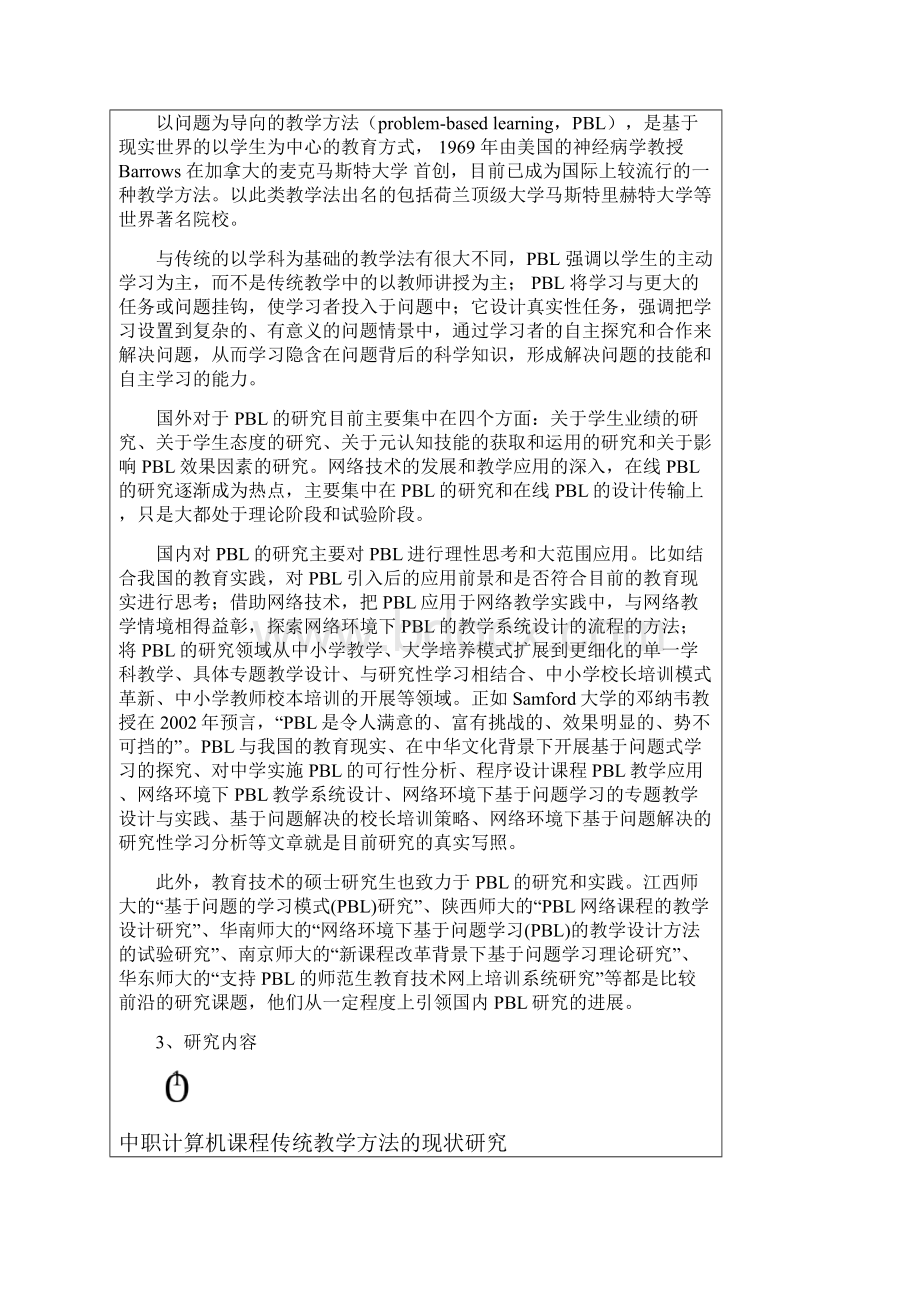 开题报告钱渝.docx_第3页