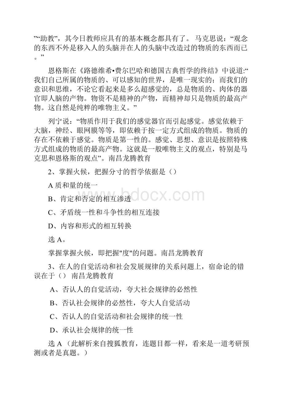 江西省上半年事业单位考试试题最全解析10页word文档.docx_第2页