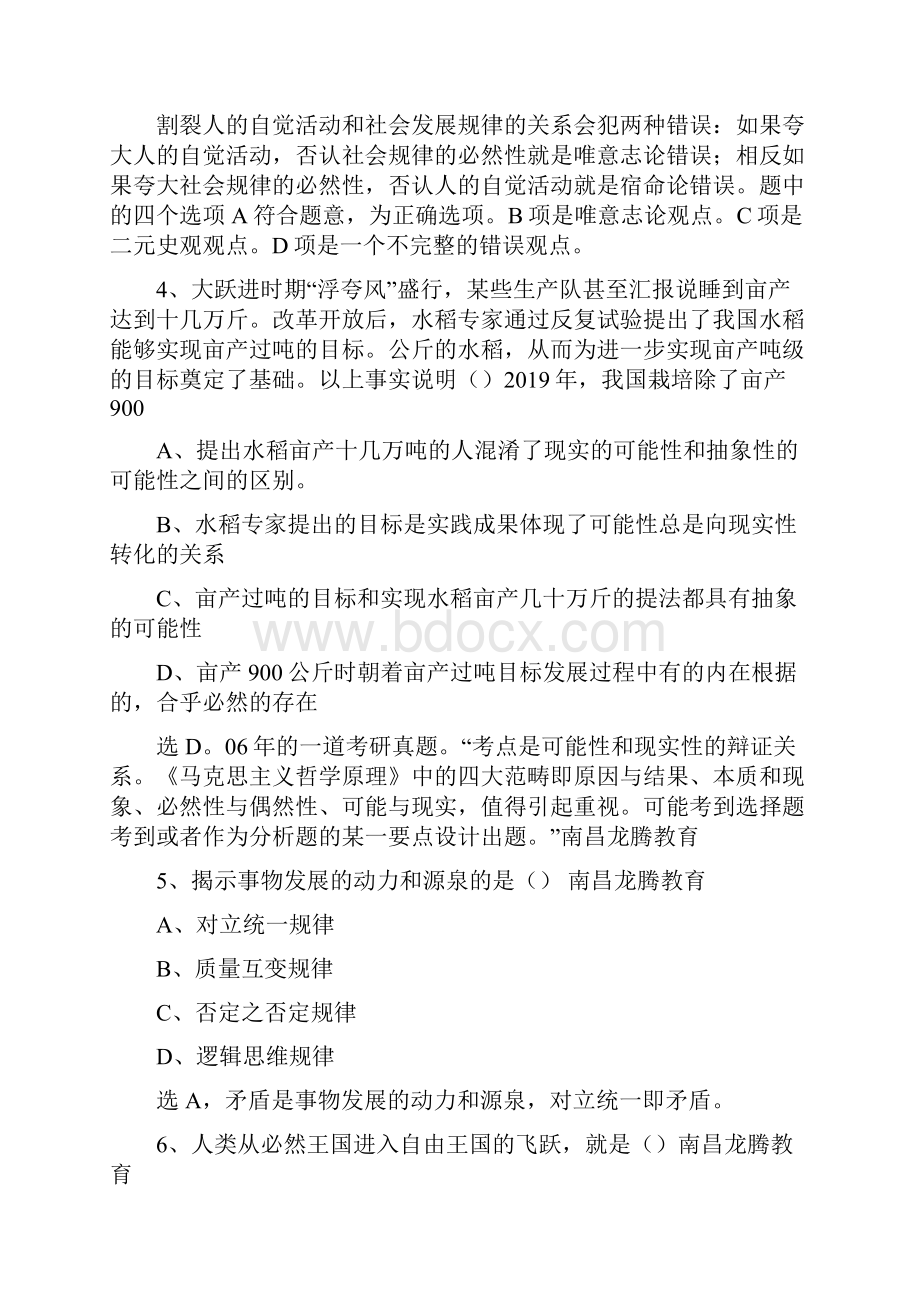 江西省上半年事业单位考试试题最全解析10页word文档.docx_第3页