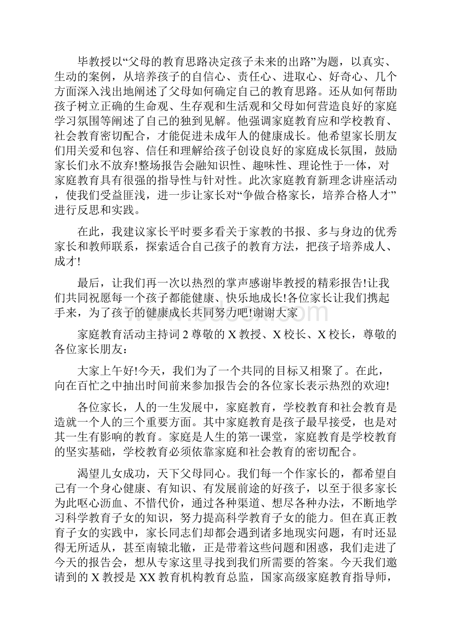 家庭教育活动主持词.docx_第2页