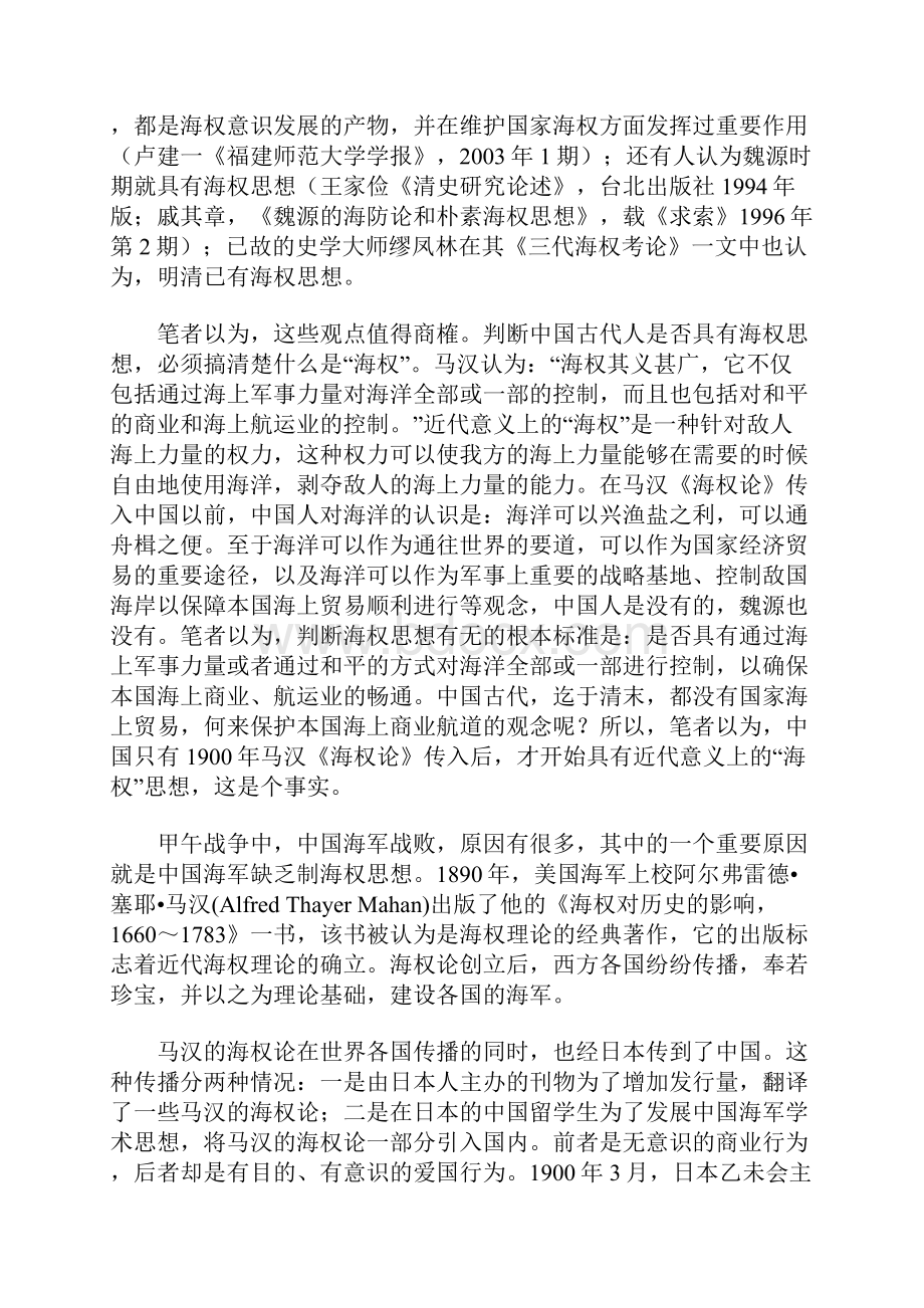 海权论东渐及其影响.docx_第2页