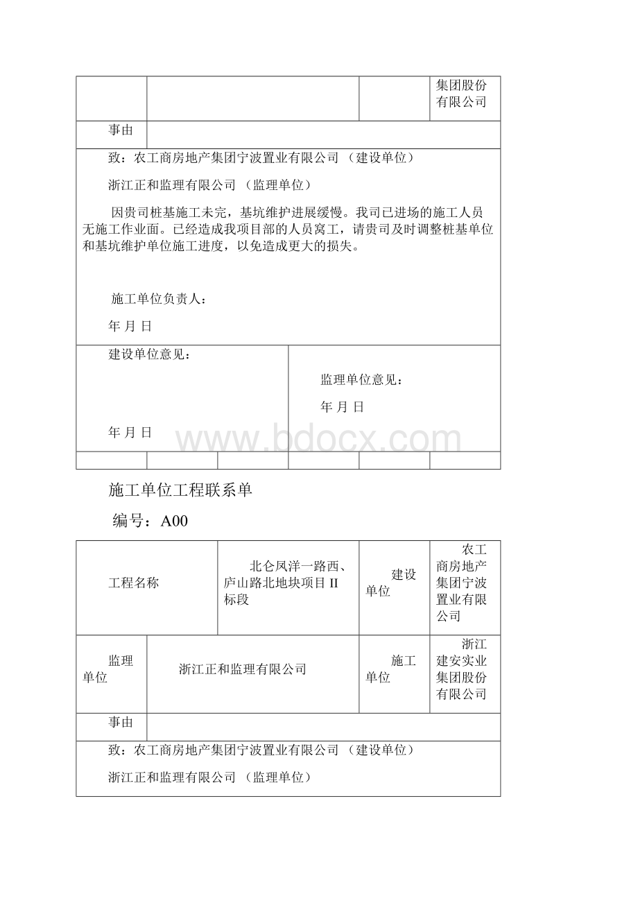 工程延误施工单位工程联系单.docx_第3页