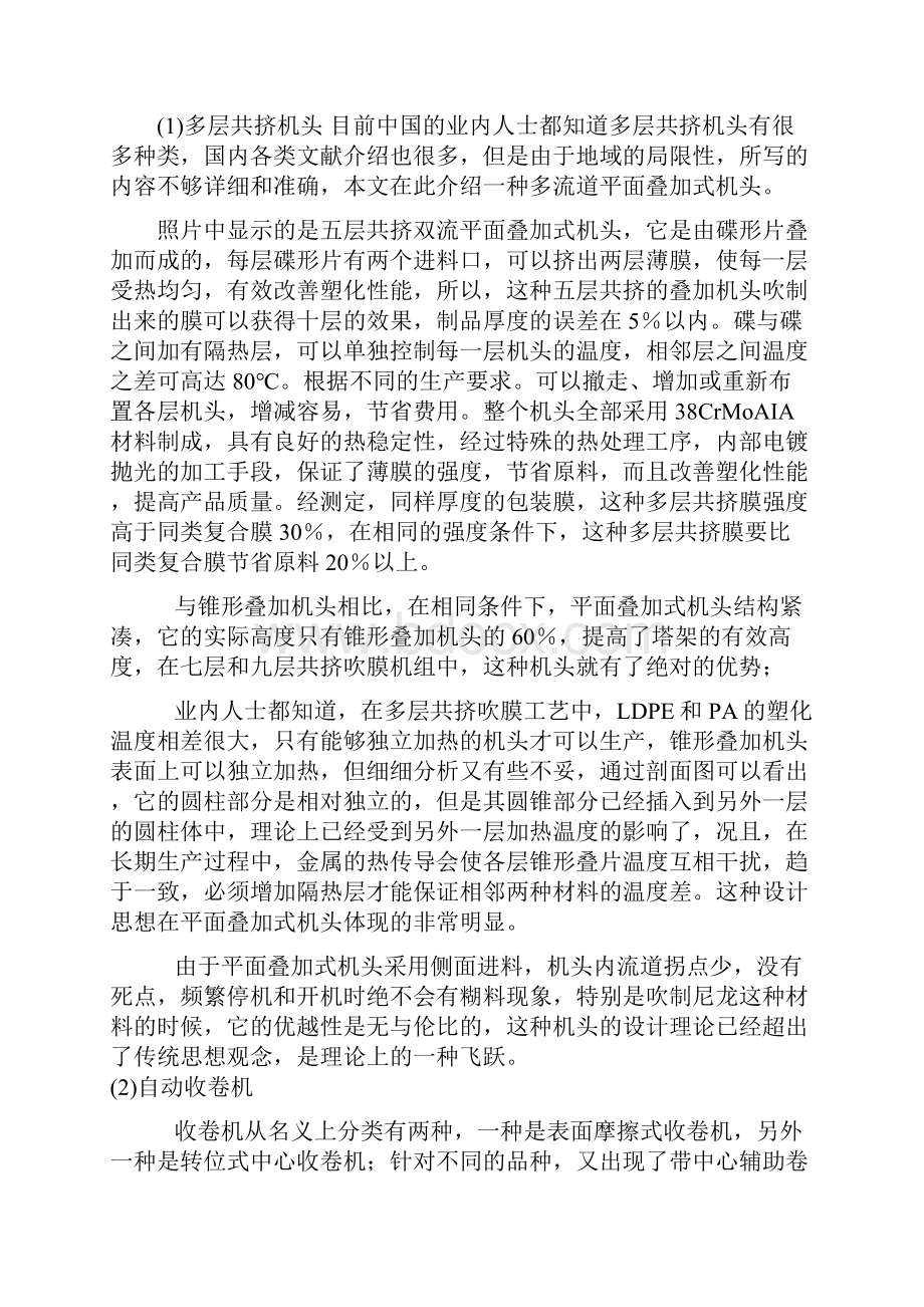 最新尼龙肠衣及热收缩袋项目可研报告.docx_第2页