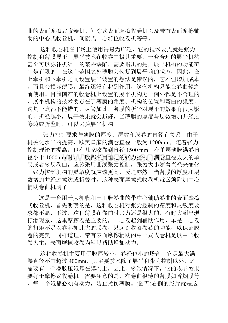 最新尼龙肠衣及热收缩袋项目可研报告.docx_第3页