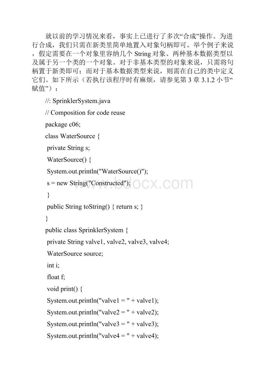 第6章 java类再生.docx_第2页