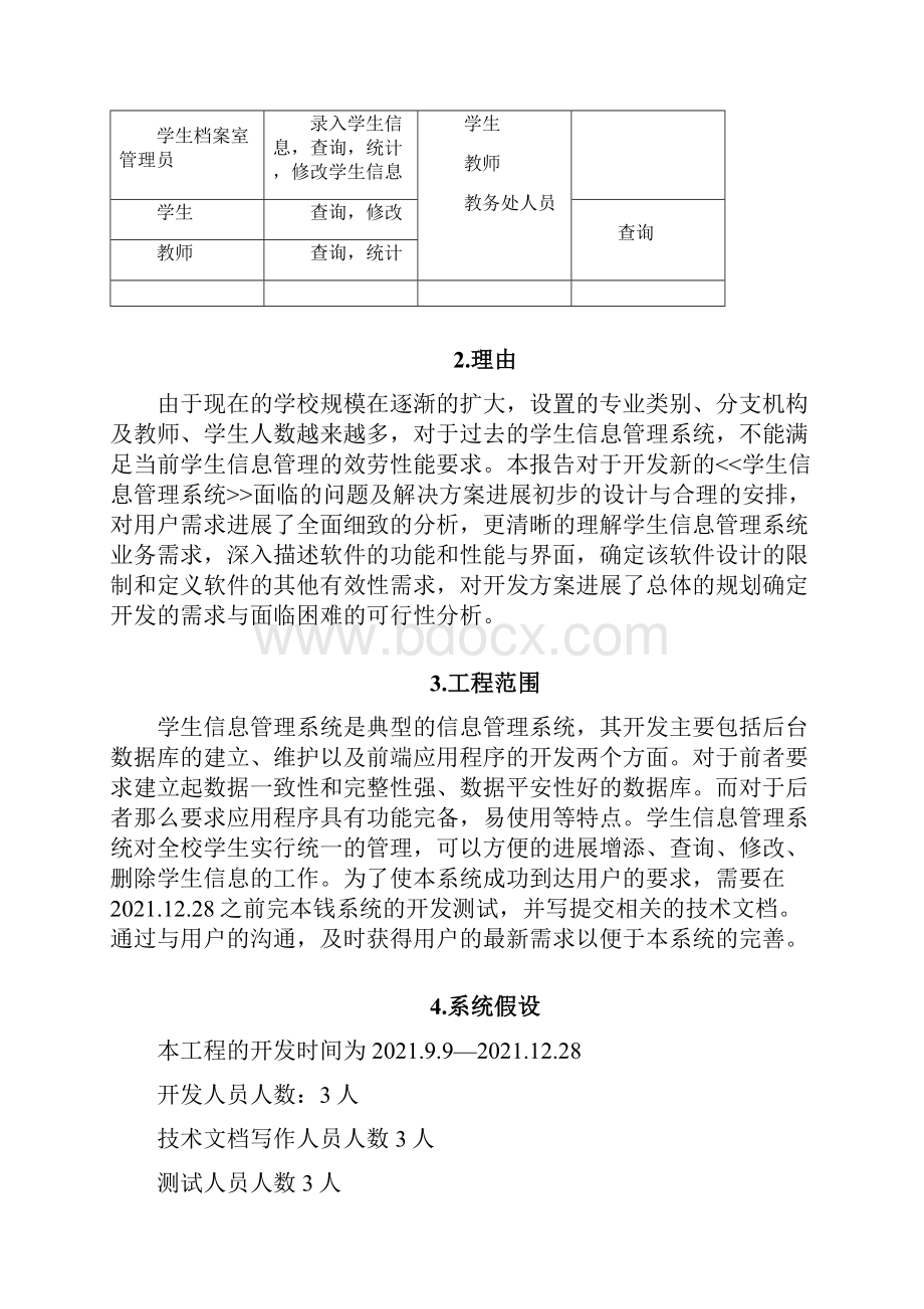 软件系统需求说明书.docx_第2页