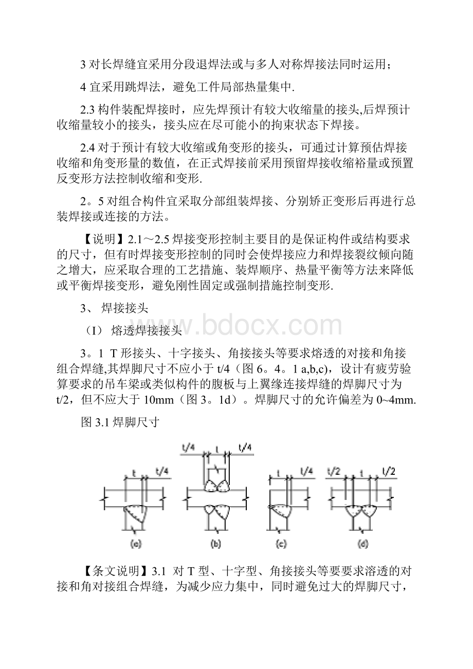 钢结构制造及验收标准修改.docx_第2页