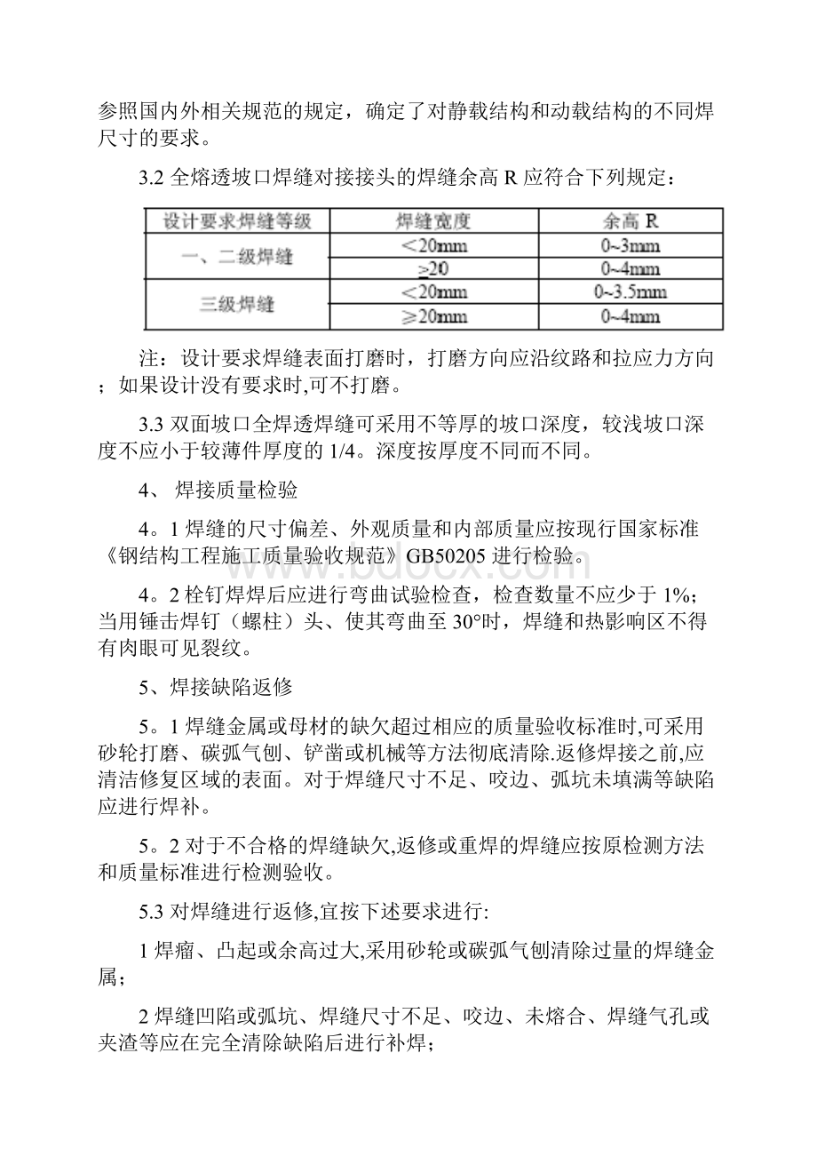 钢结构制造及验收标准修改.docx_第3页