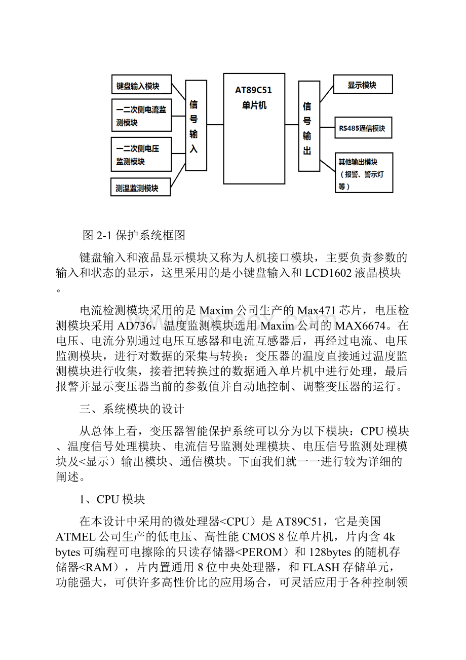 #变压器微机保护装置方案.docx_第2页