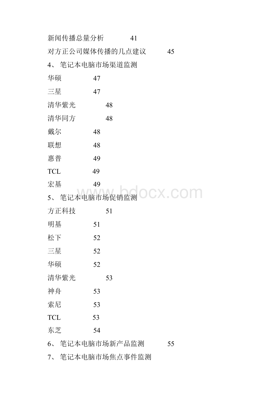 笔记本电脑市场研究分析报告经典版.docx_第2页