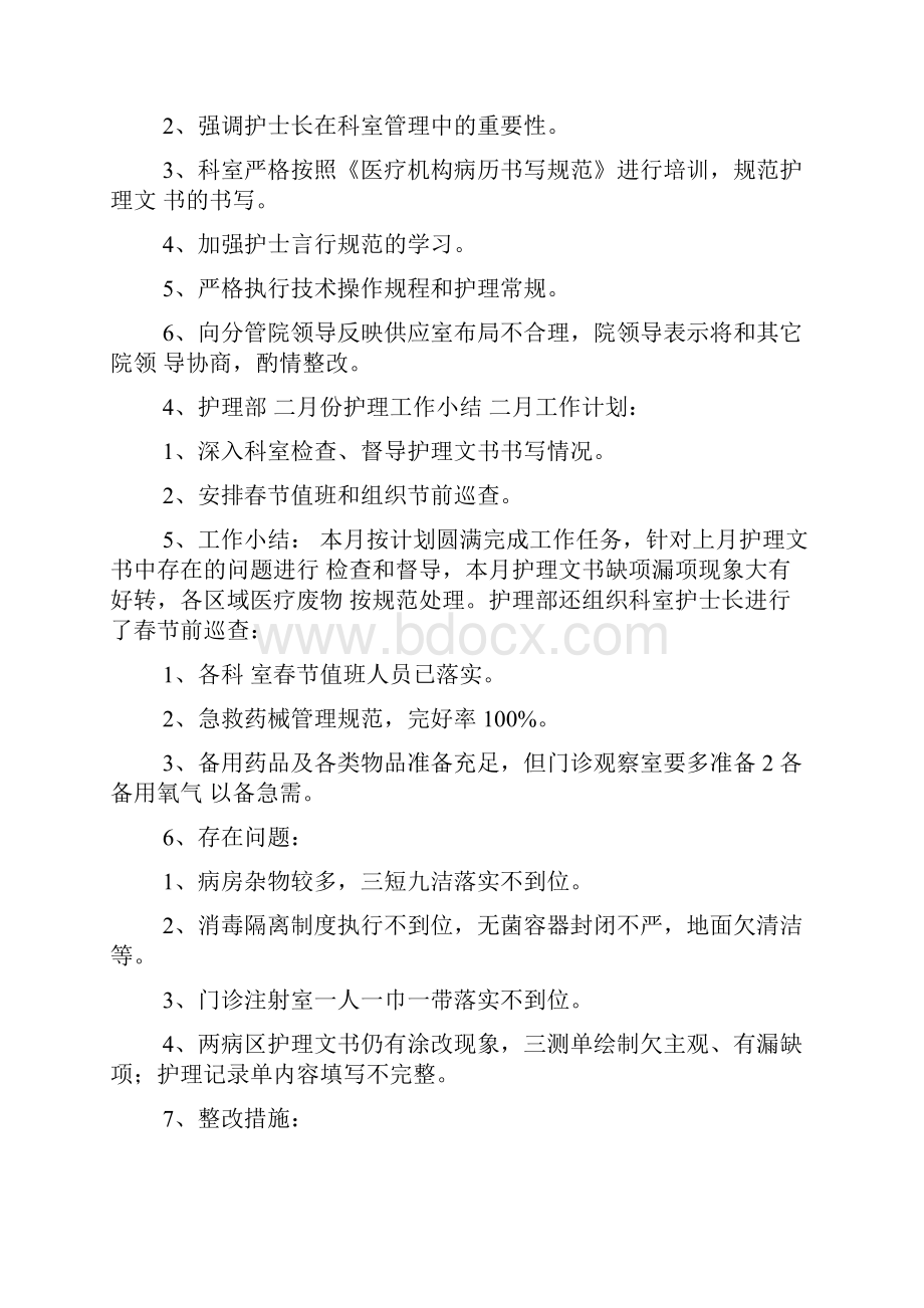 体检中心质控整改措施.docx_第3页