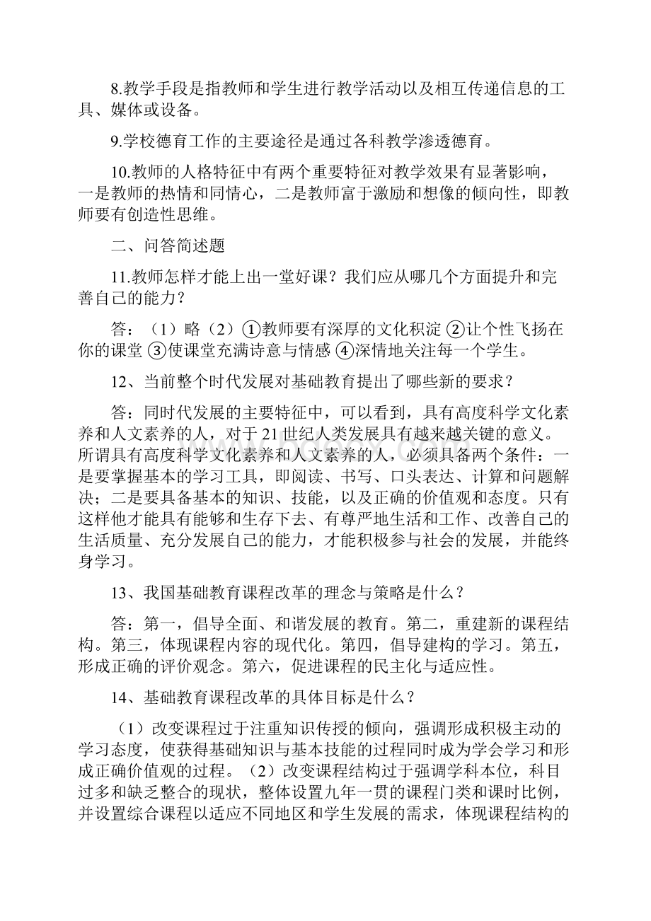 新课程教育教学理论知识测试1.docx_第2页