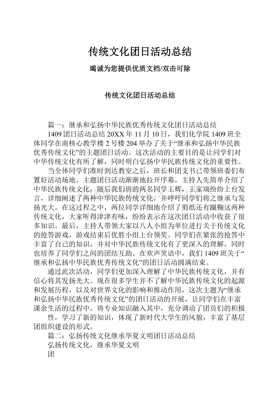 传统文化团日活动总结.docx_第1页