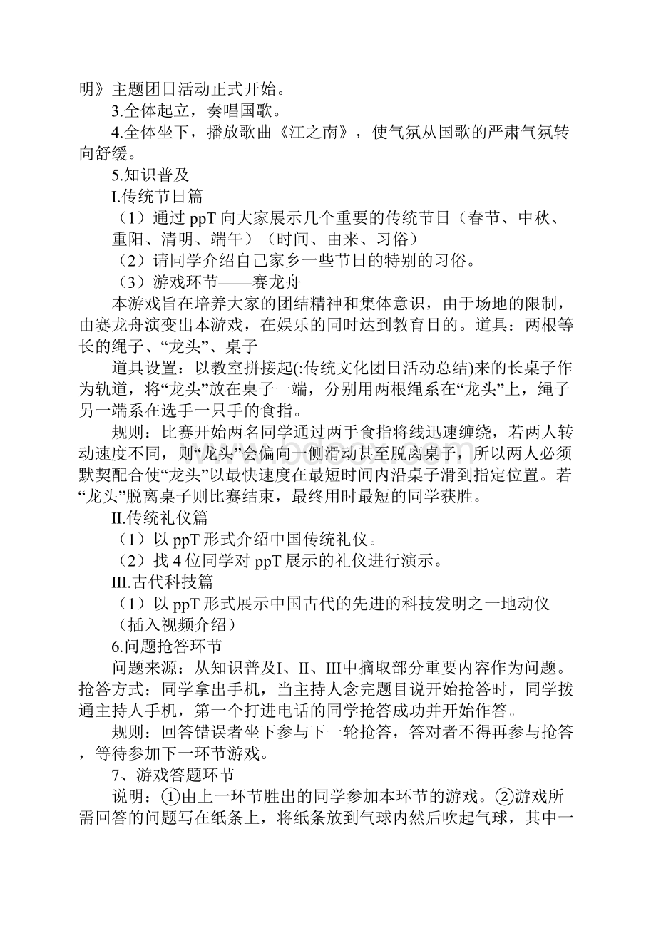 传统文化团日活动总结.docx_第3页