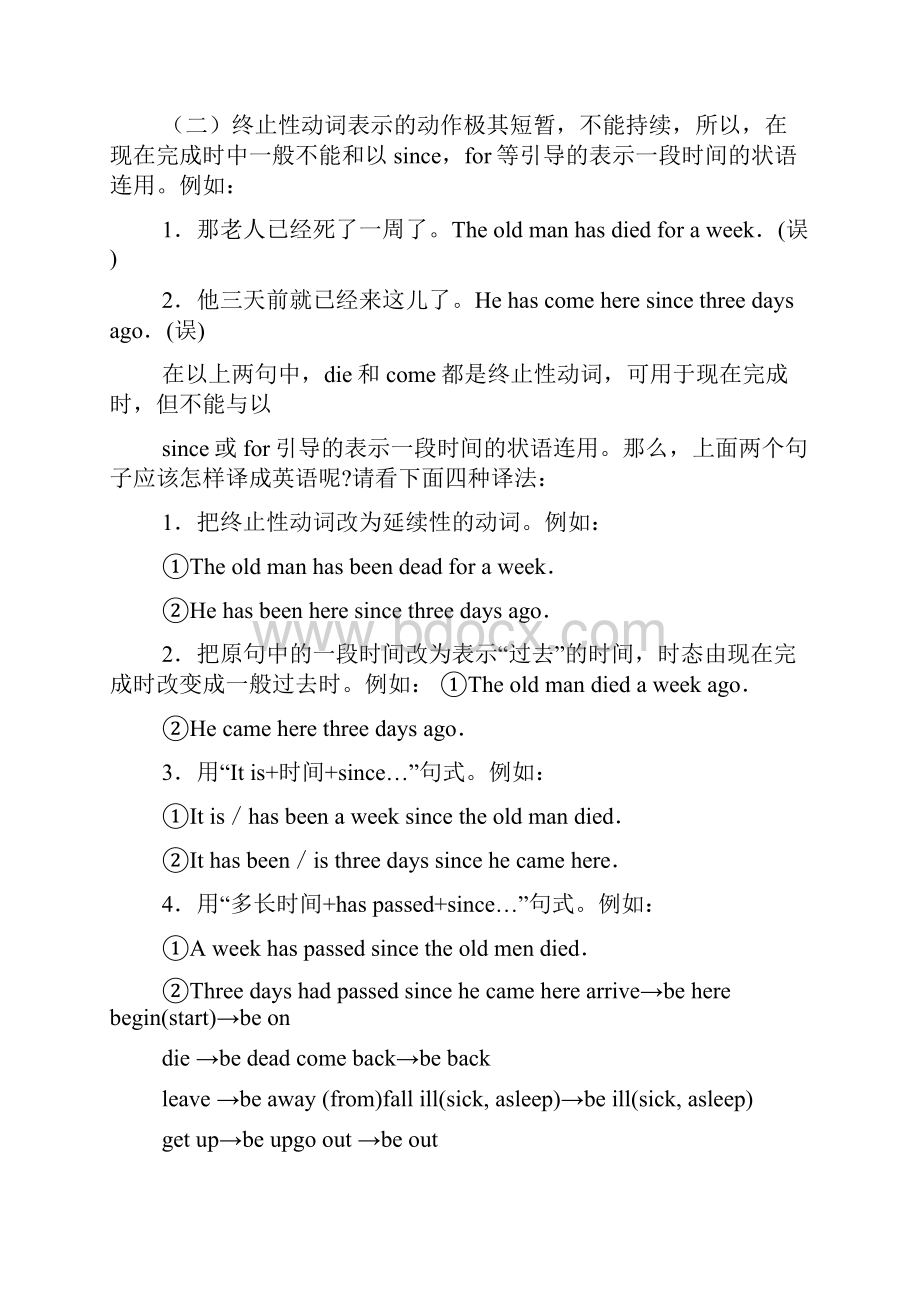 表示一瞬间的词.docx_第2页