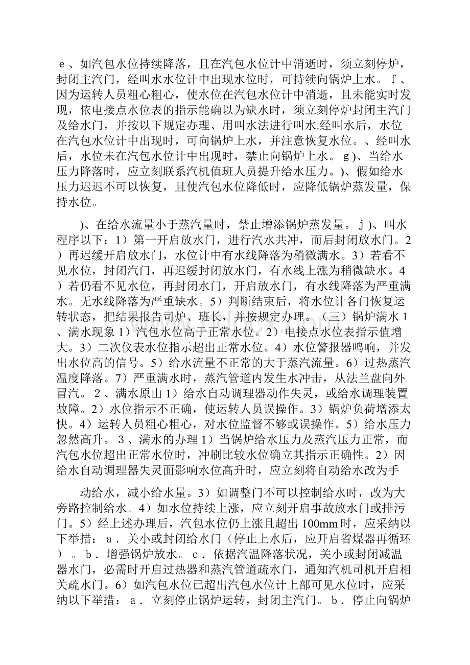 常见锅炉的事故及处理.docx_第2页