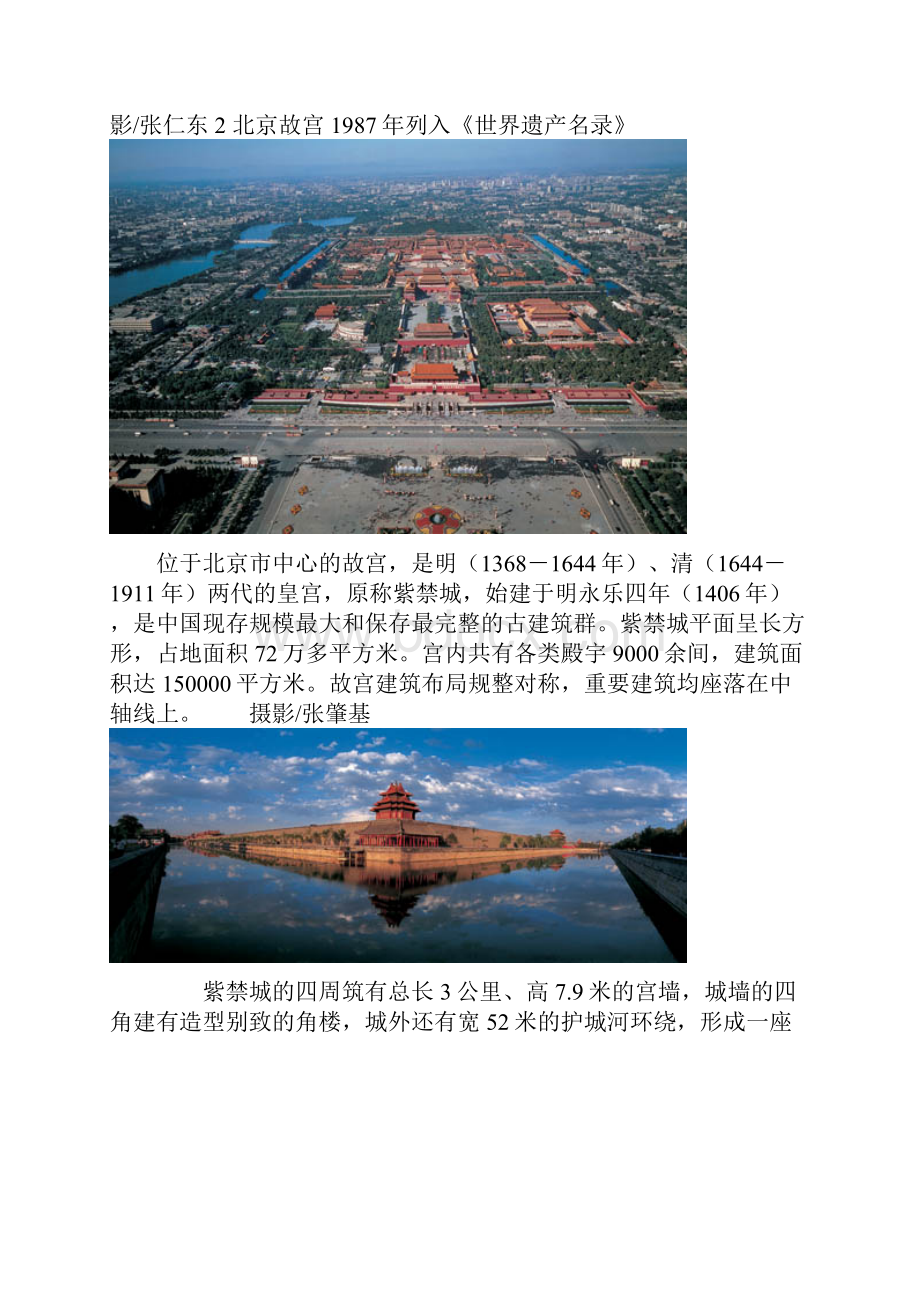 旅游地理之中国的世界遗产.docx_第3页