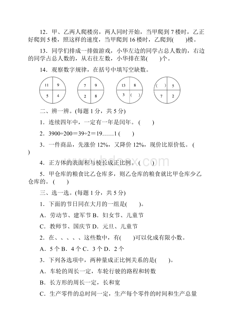 苏教版六年级数学下册 总复习一数与代数新版.docx_第2页