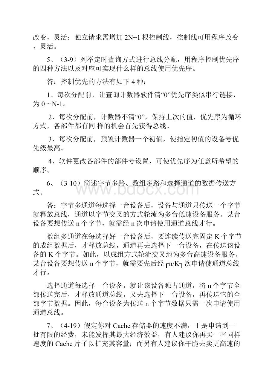 计算机系统结构答案.docx_第3页