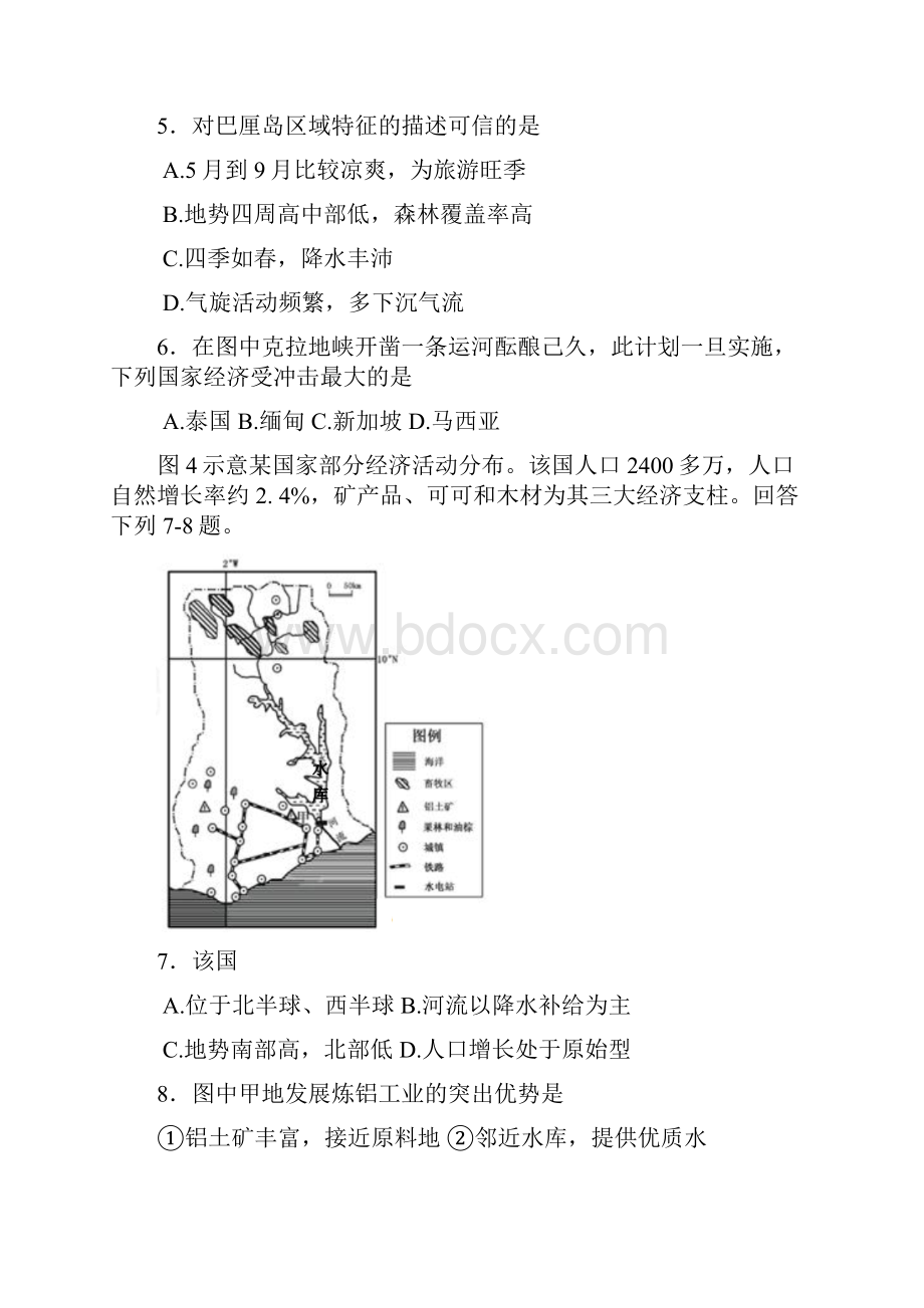 广东省阳江市学年高二下学期期末联考地理试题含答案.docx_第3页