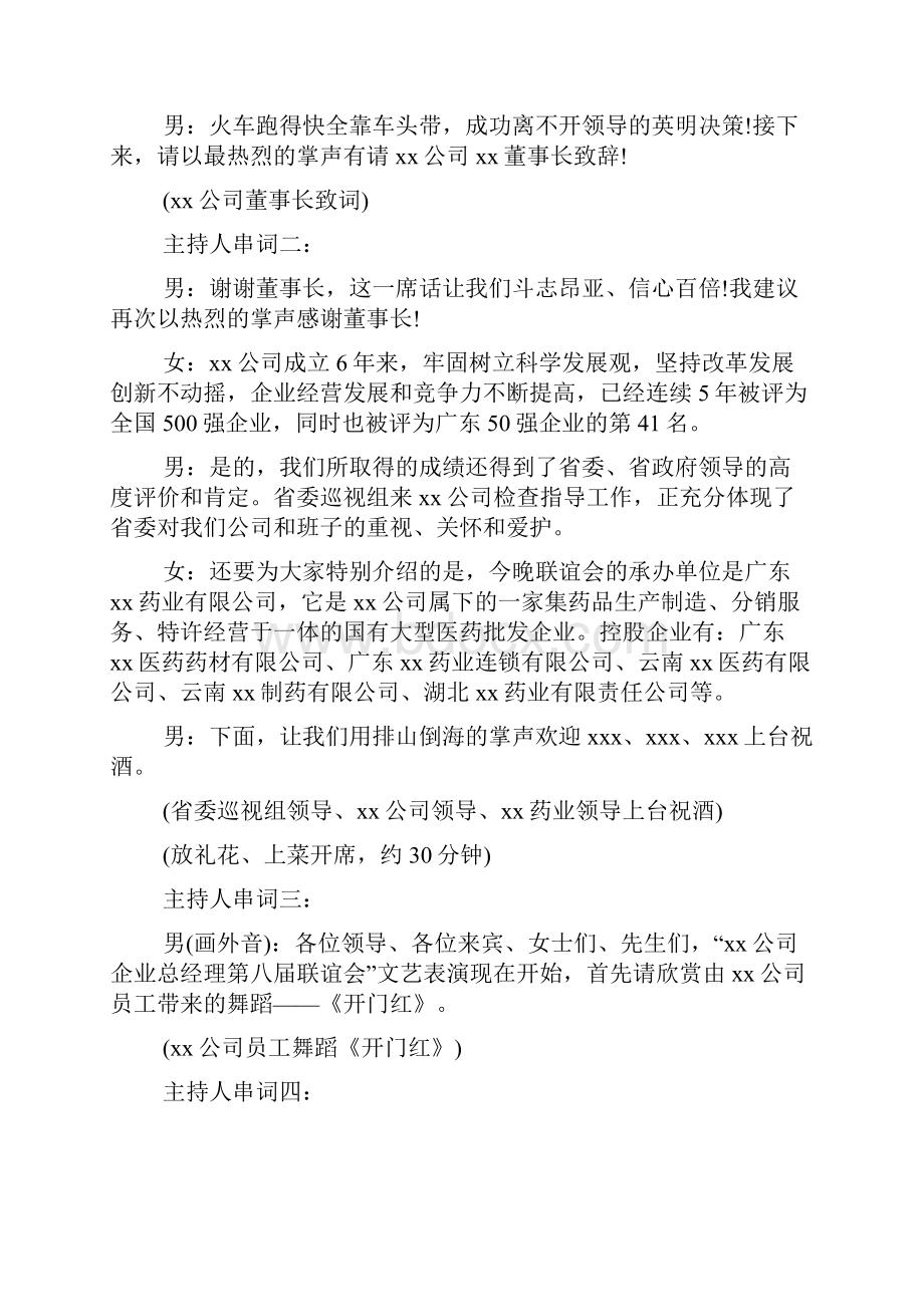 请领导讲话串词致辞主持词.docx_第2页