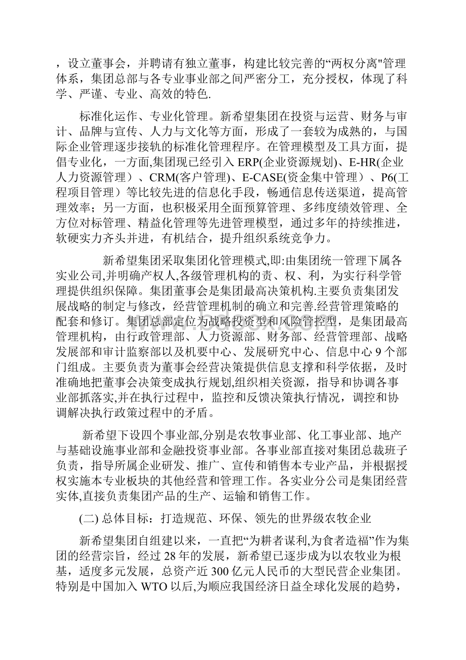 战略成本管理案例分析以新希望集团为例.docx_第2页