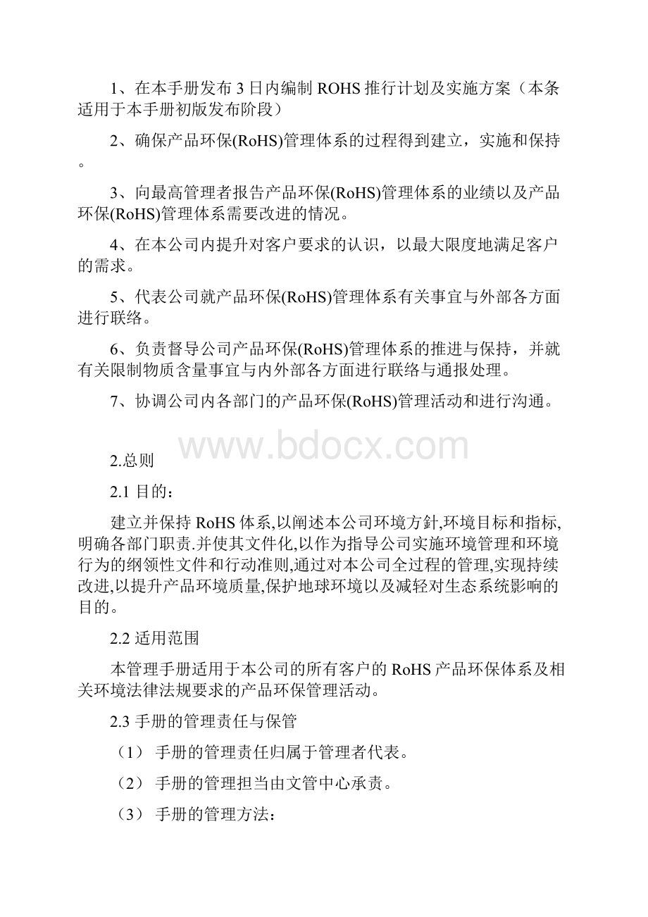 环保ROHS管理手册.docx_第2页