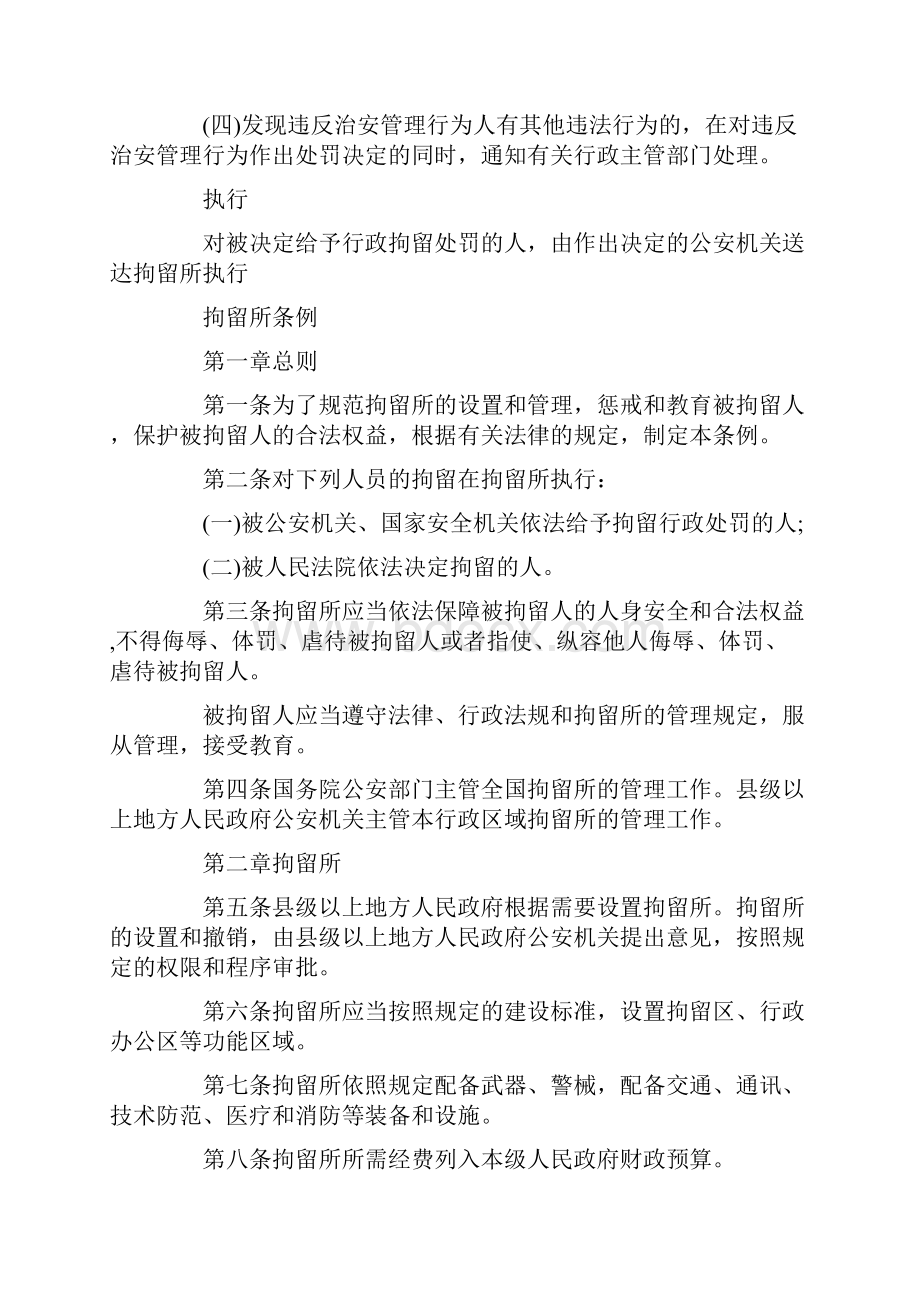 如果醉酒治安打架羁押期包括什么阶段.docx_第2页