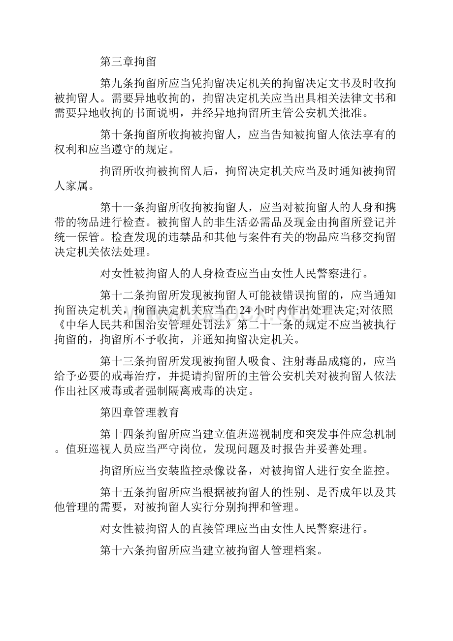 如果醉酒治安打架羁押期包括什么阶段.docx_第3页