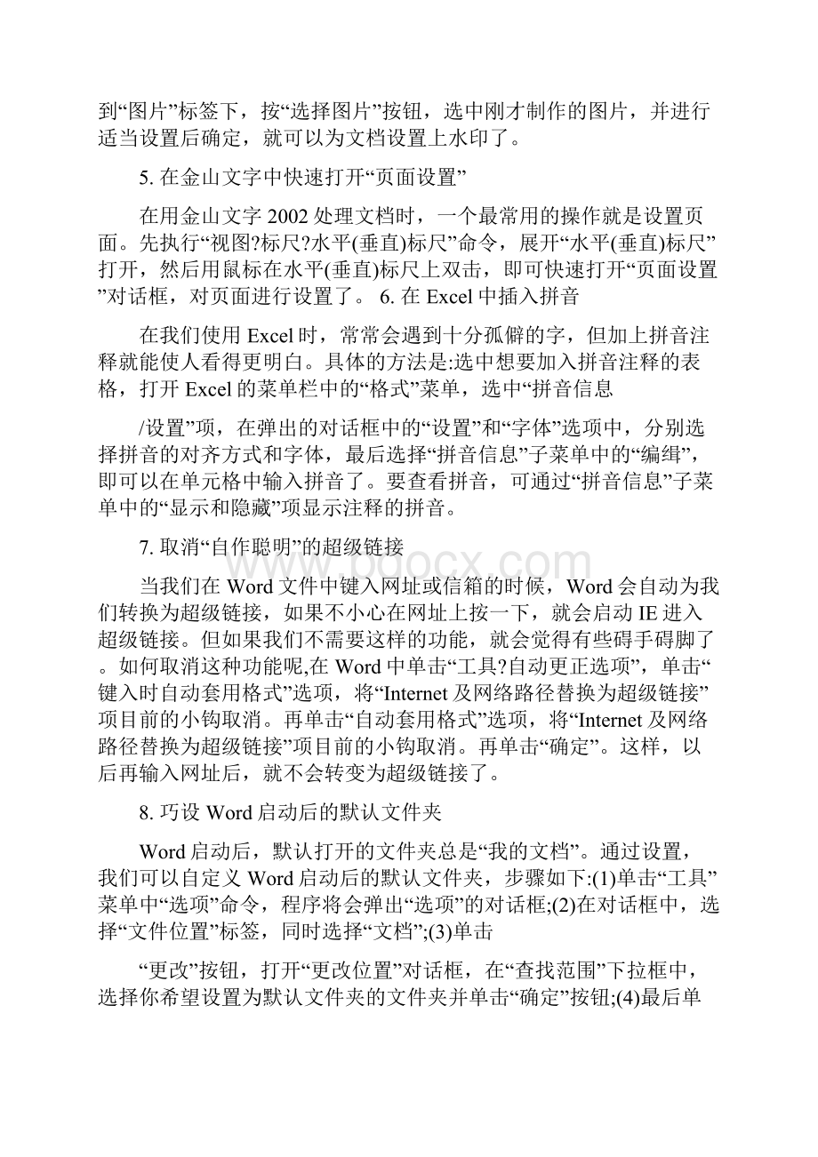 office办公软件使用技巧大全整理版.docx_第2页