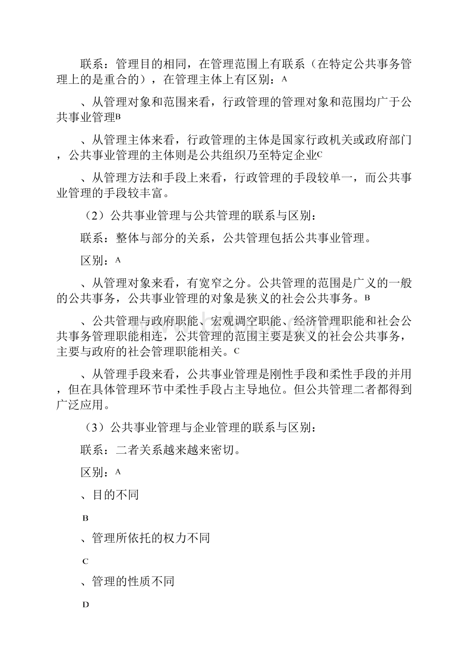 公共事业管理试题复习资料整理.docx_第3页