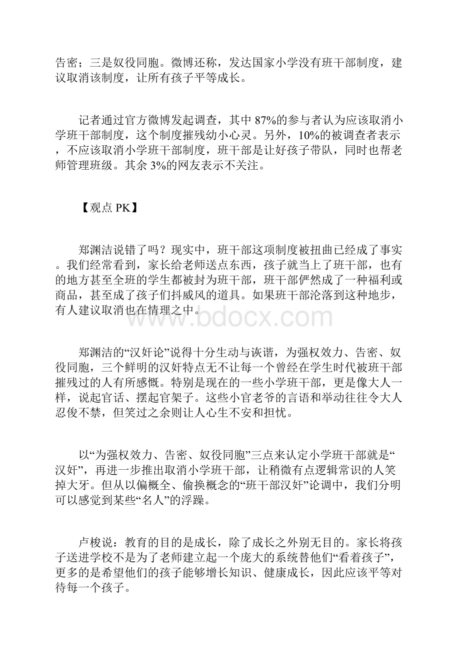 中考政治知识点机构及制度doc.docx_第3页