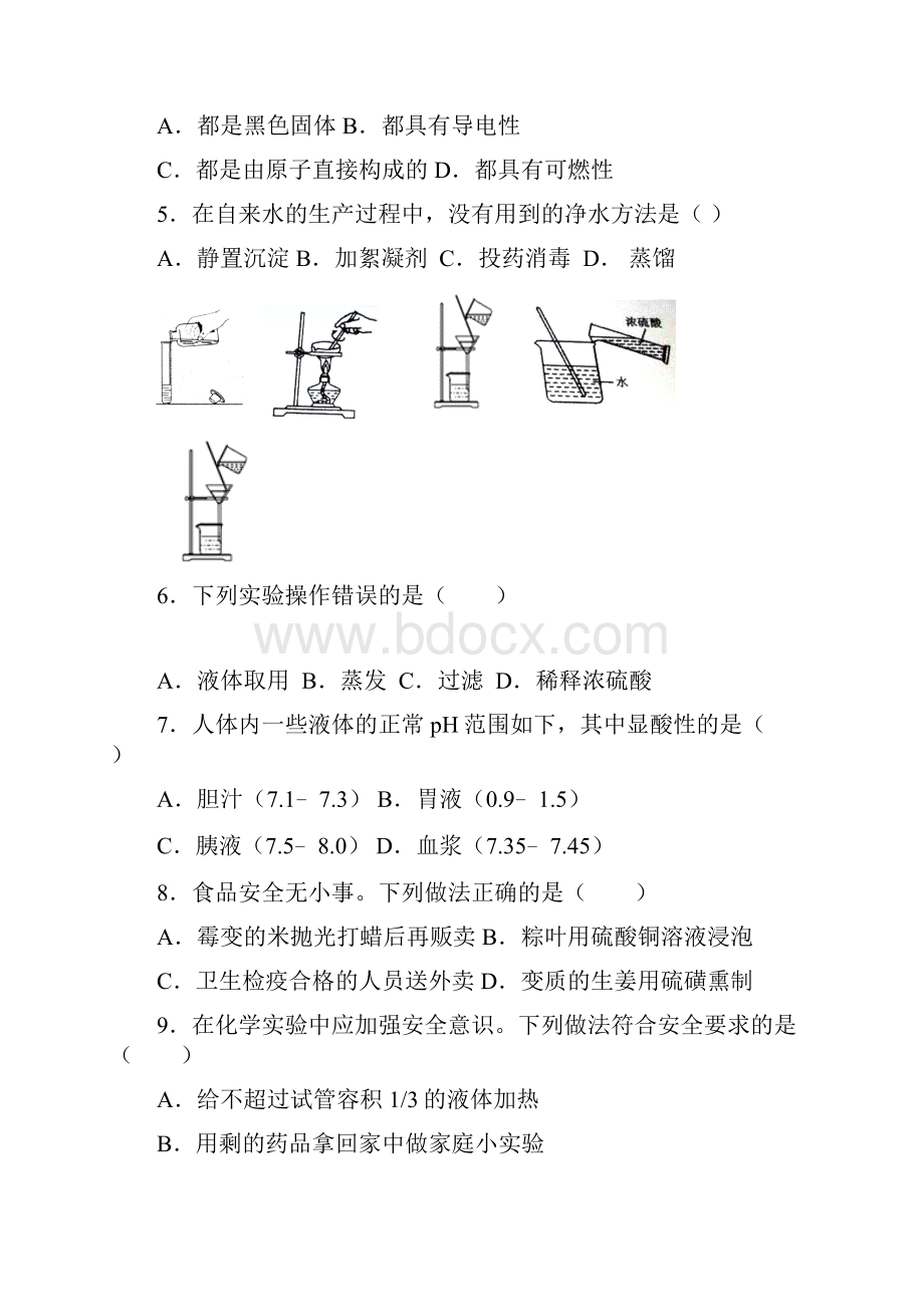 抚顺市初中毕业生学业考试.docx_第2页