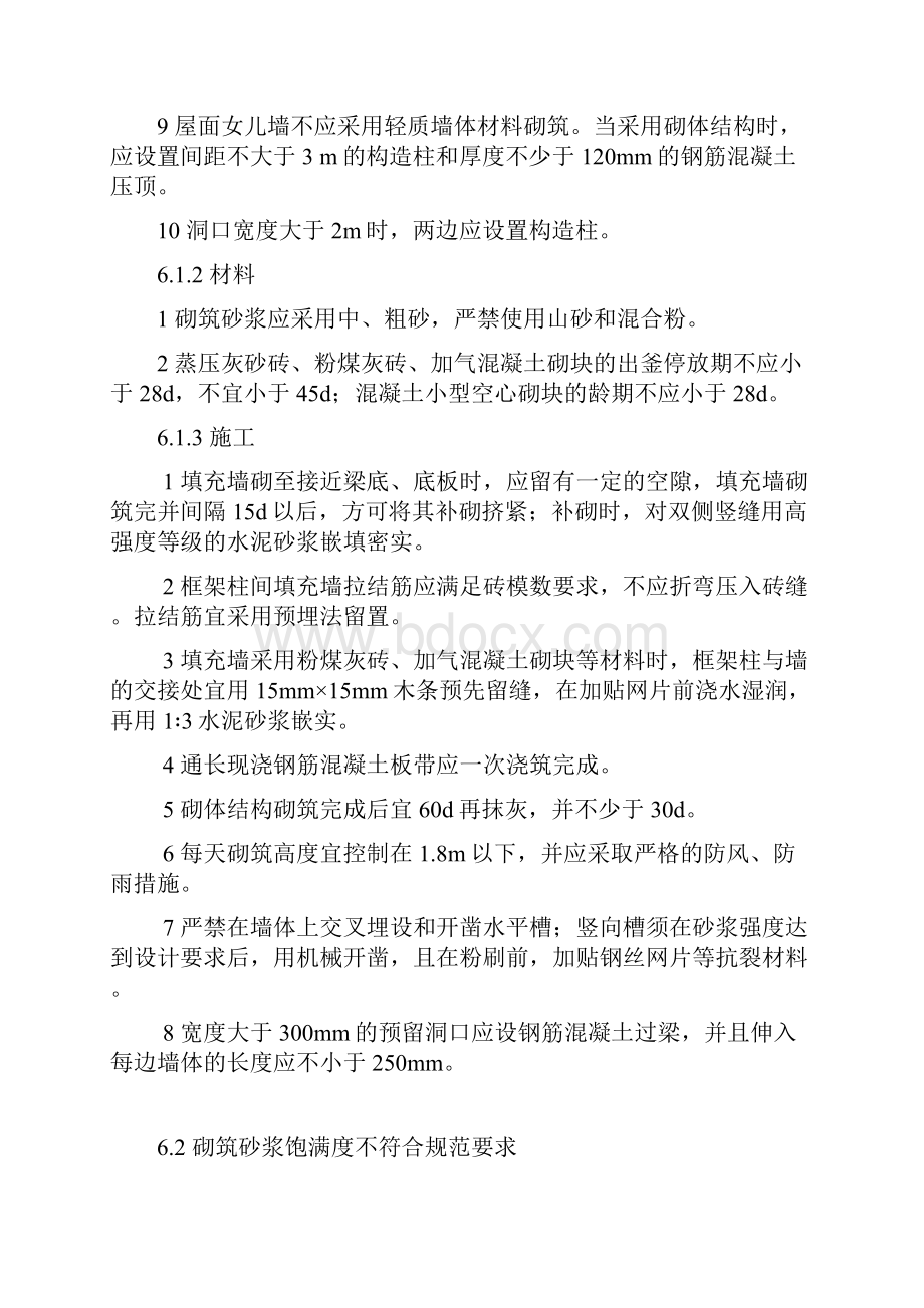 江苏省质量通病控制规范摘要.docx_第2页