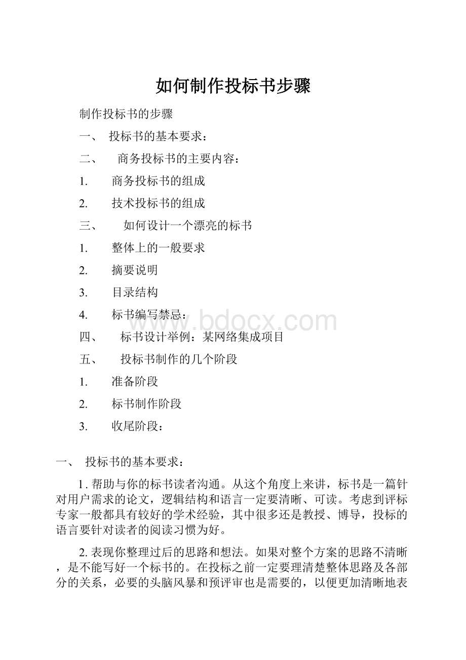 如何制作投标书步骤.docx_第1页