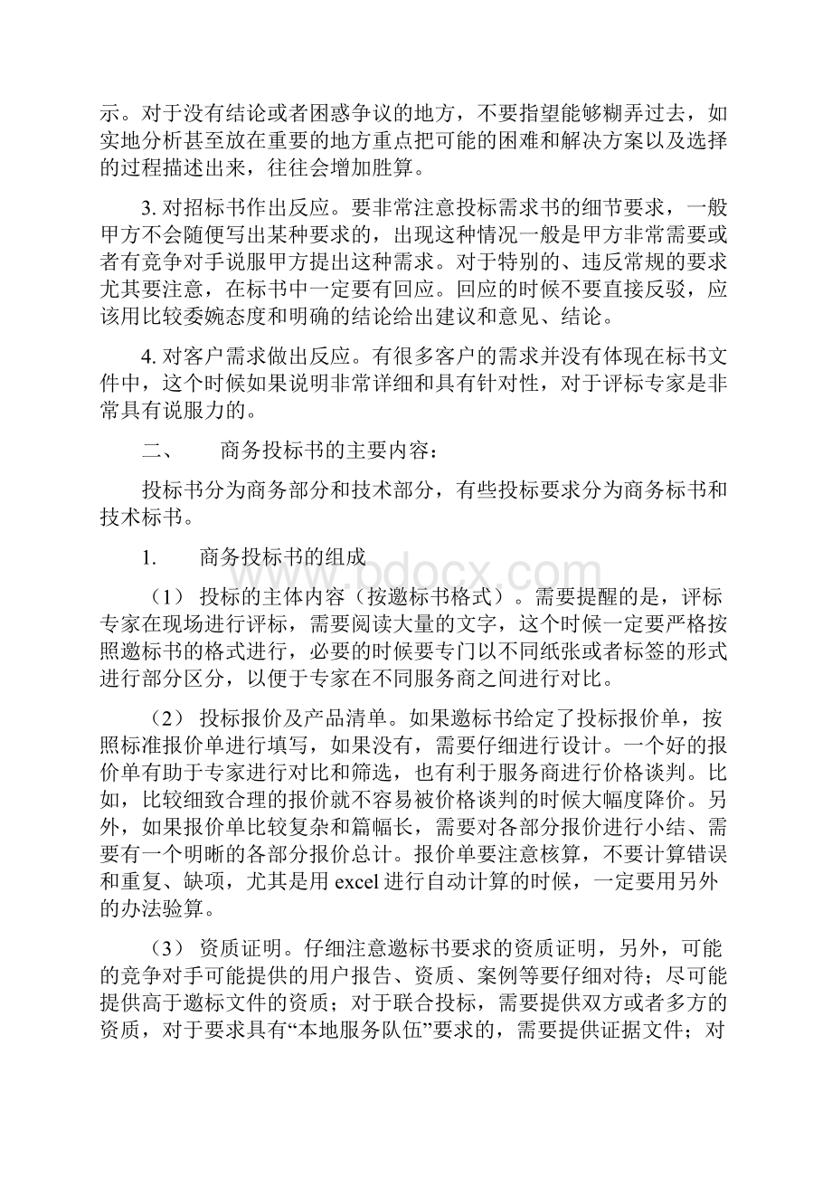 如何制作投标书步骤.docx_第2页