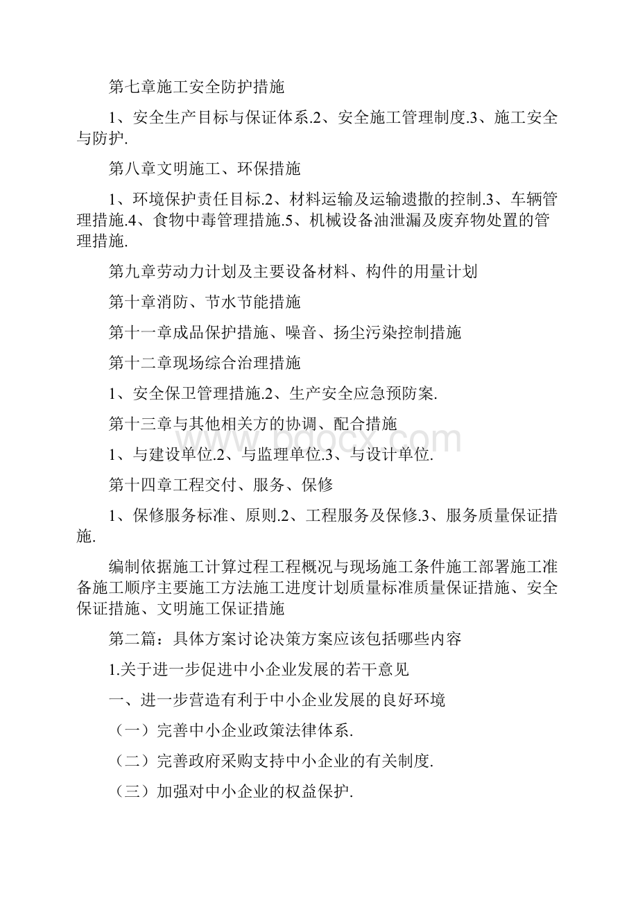 企划方案包括哪些内容多篇范文.docx_第2页