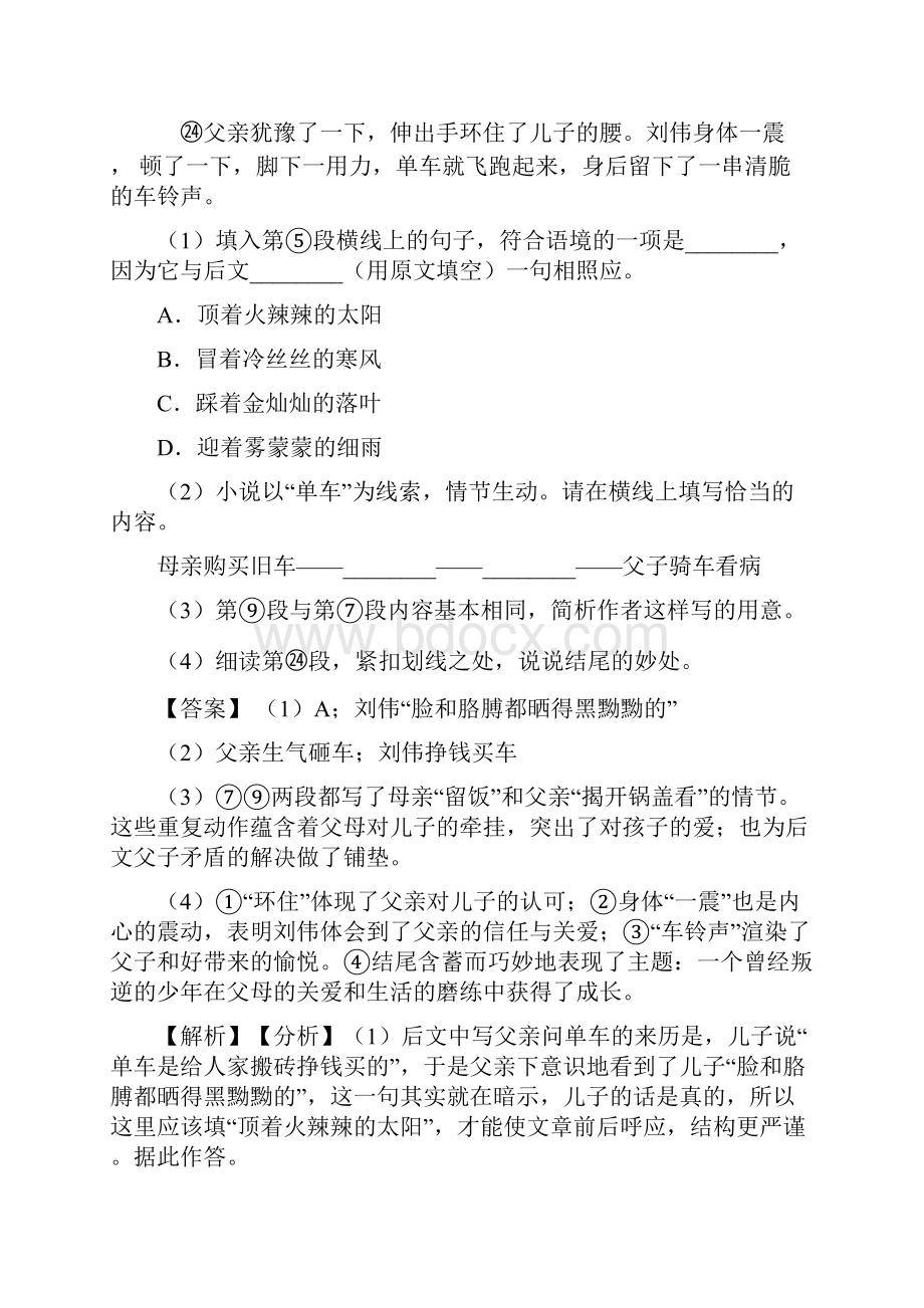 精品部编七年级 语文上册期末专题复习现代文阅读训练含答案.docx_第3页