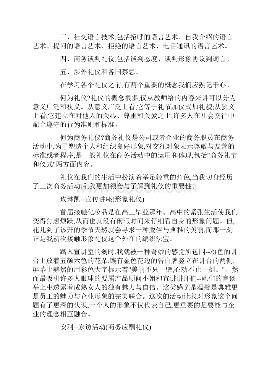 关于商务礼仪培训心得5篇.docx_第3页