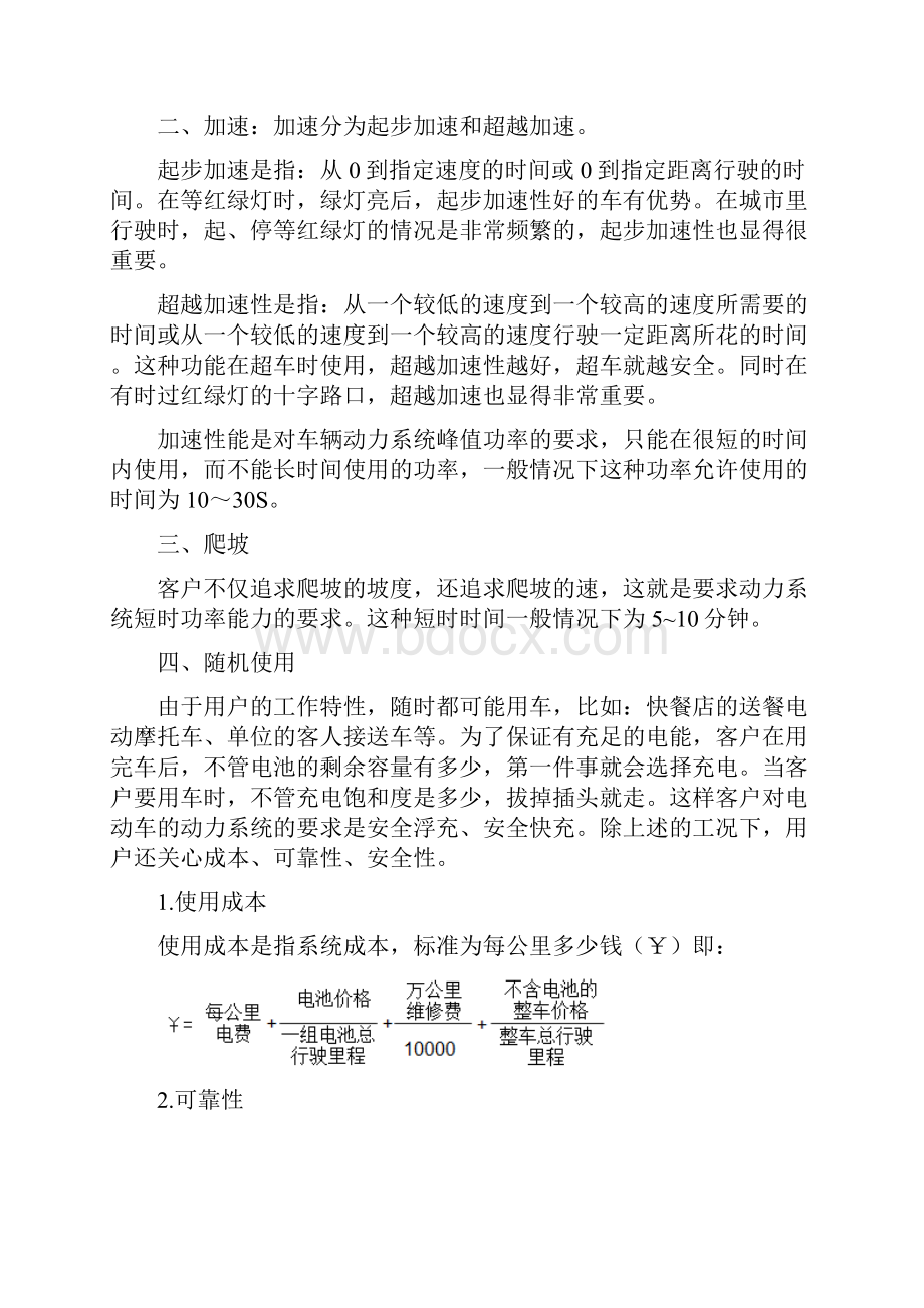 在电动车工况下进行动力电池特性分析.docx_第2页