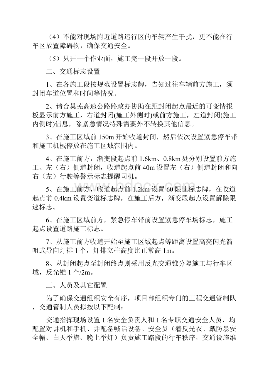 安全生产交通组织方案与安全生产保证措施方案汇编.docx_第2页