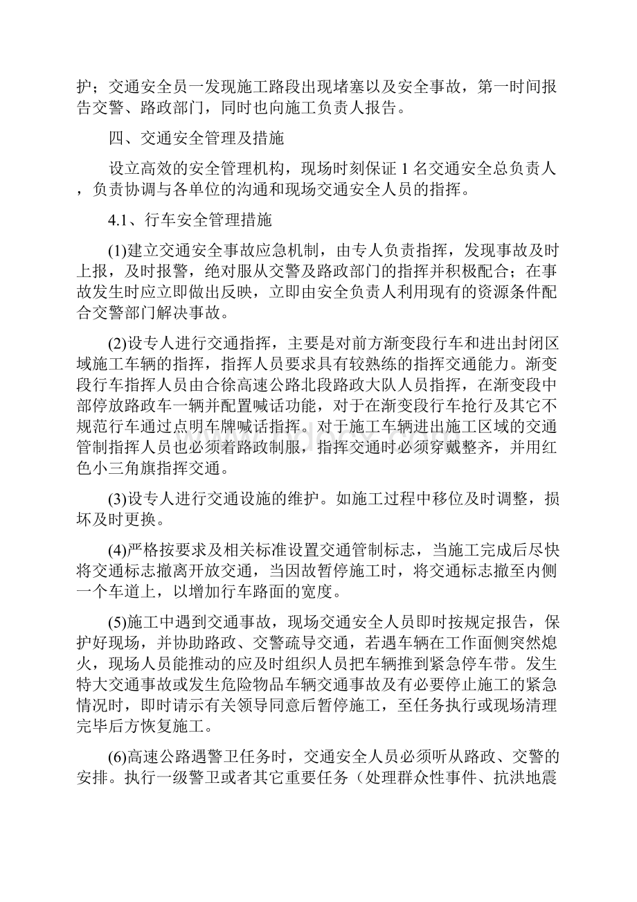 安全生产交通组织方案与安全生产保证措施方案汇编.docx_第3页