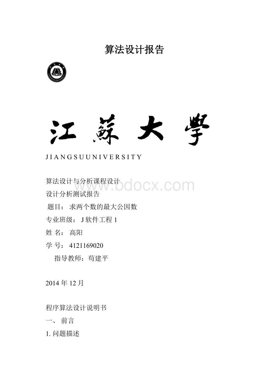 算法设计报告.docx