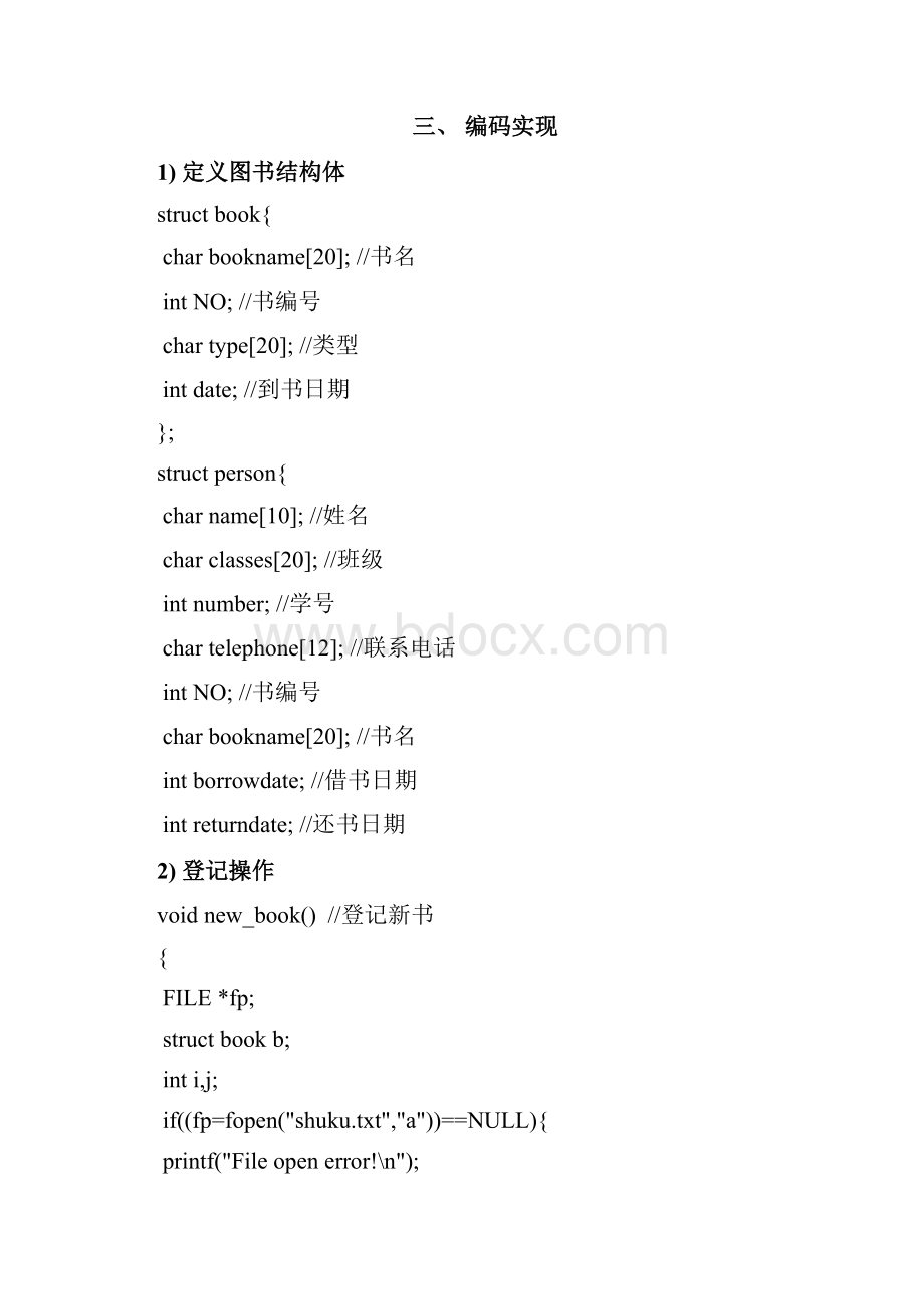 图书管理系统含源代码c语言数据结构课程设计报告.docx_第2页