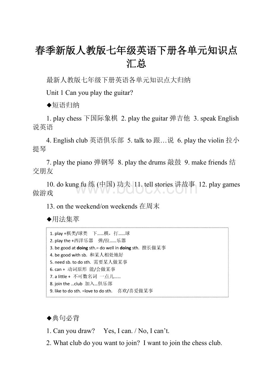 春季新版人教版七年级英语下册各单元知识点汇总.docx_第1页