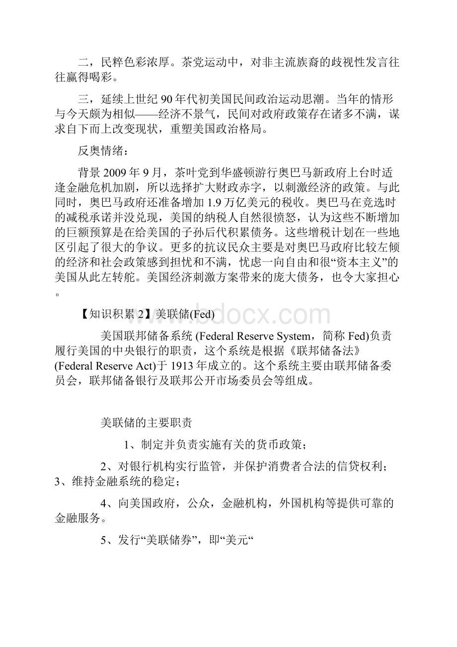 豆瓣转来的百科 可以整理名词解释 1.docx_第2页