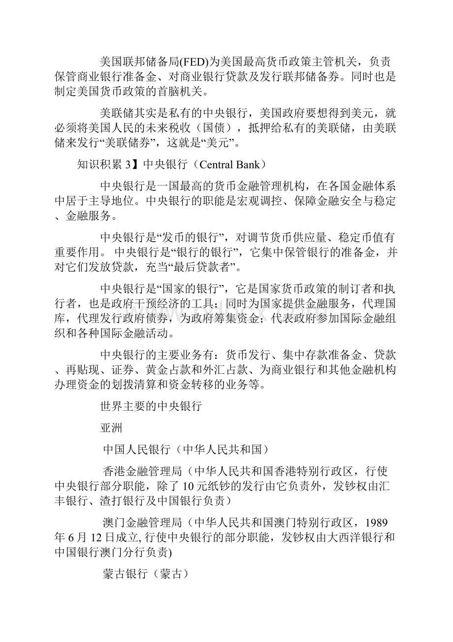 豆瓣转来的百科 可以整理名词解释 1.docx_第3页