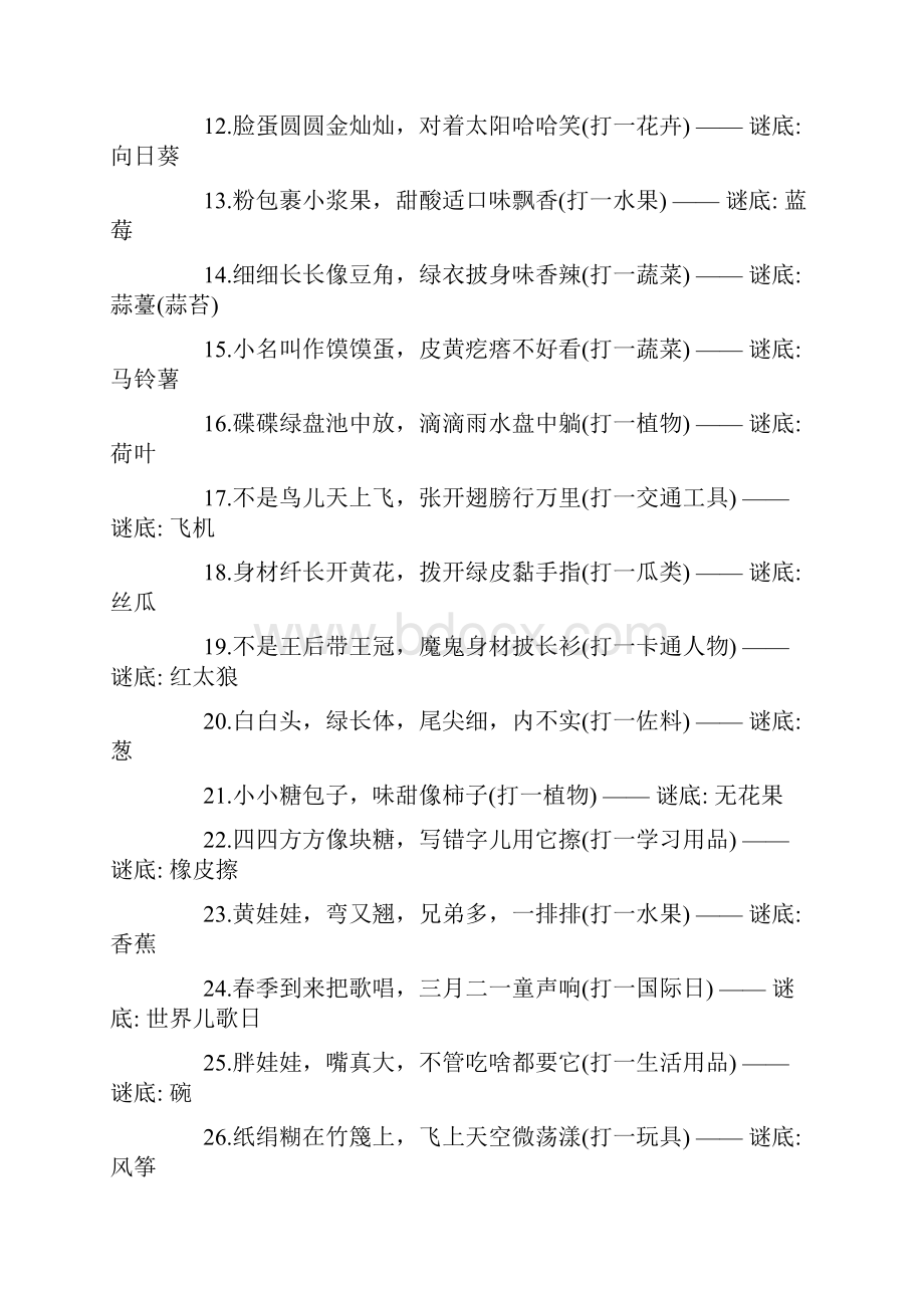 儿童成语谜语及答案.docx_第2页