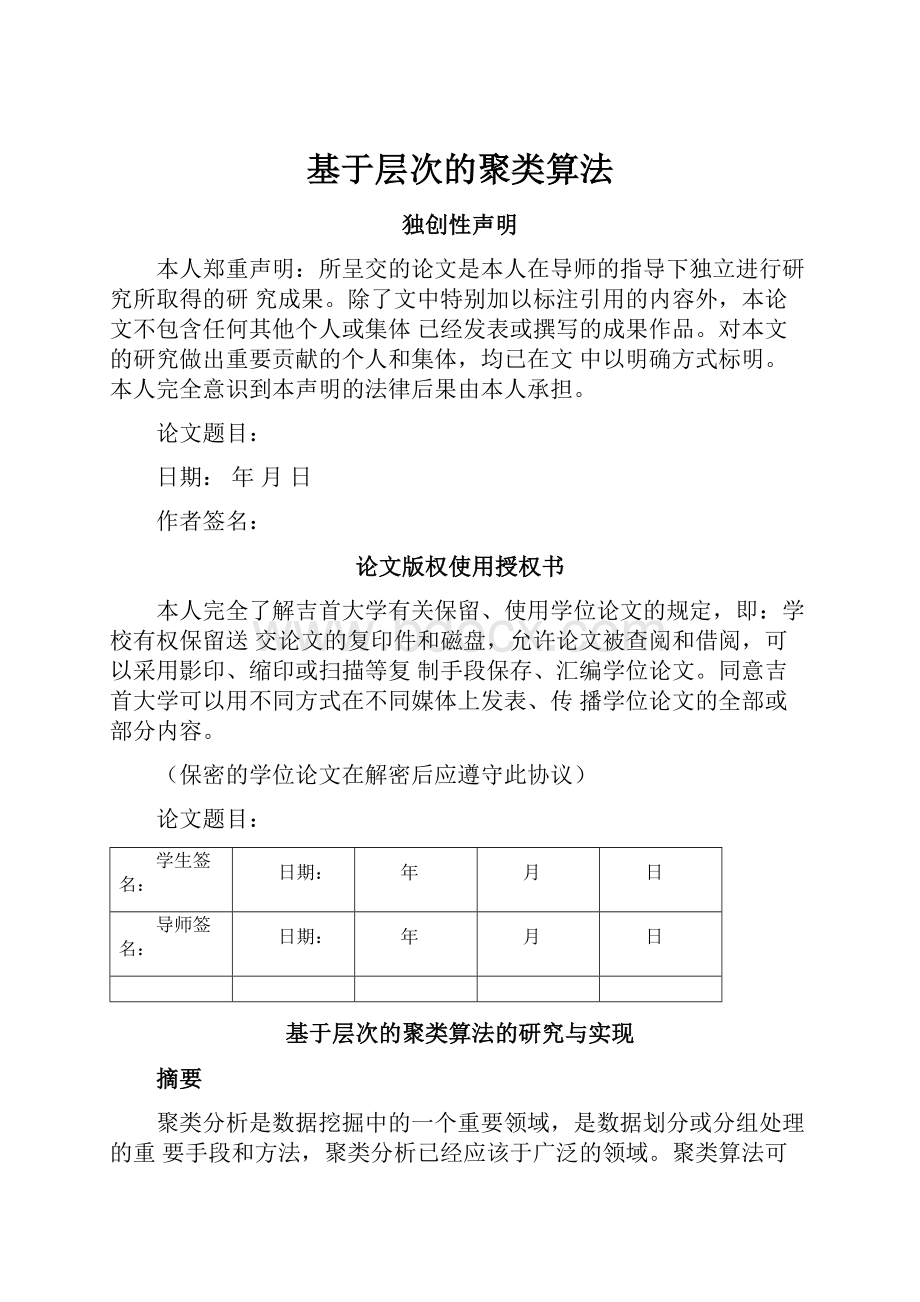 基于层次的聚类算法.docx_第1页