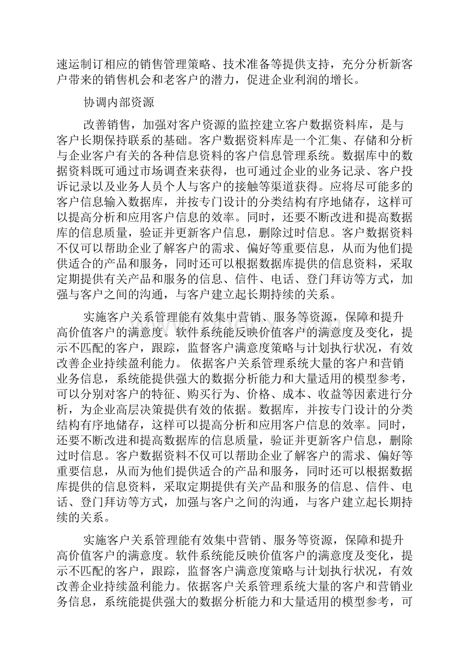 关于顺丰客户关系管理的调研报告.docx_第3页